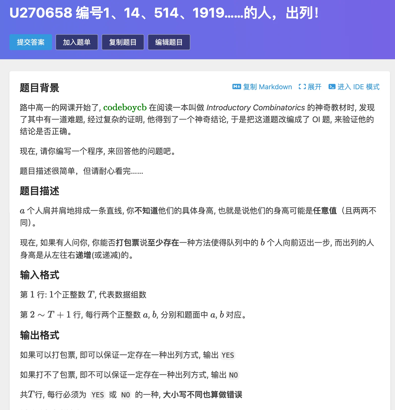 组合数学结论题