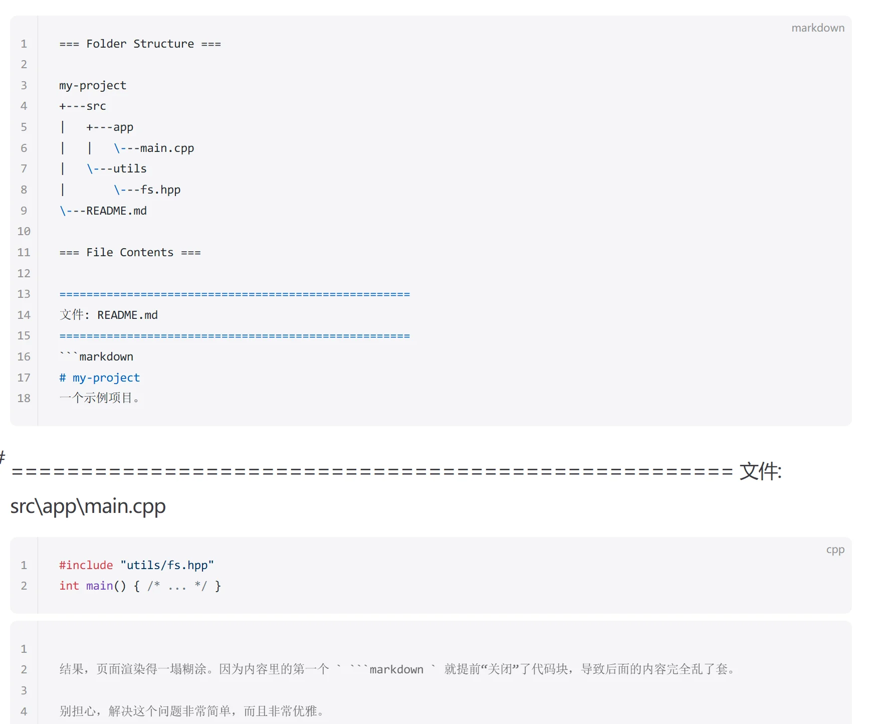 Markdown 代码块被内部三反引号提前截断后的错误渲染
